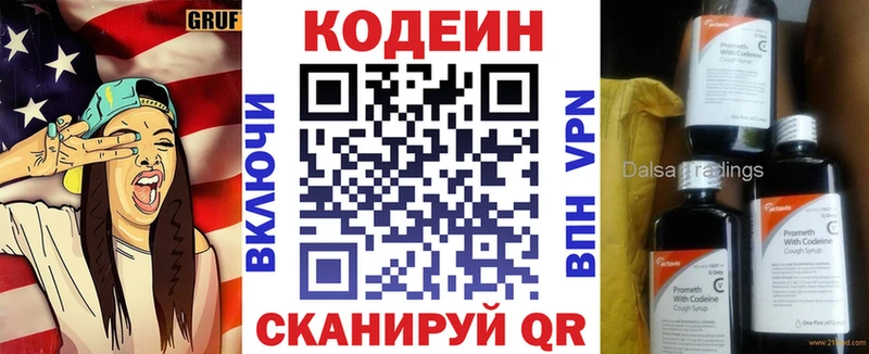 Codein Purple Drank  закладки  Щёлково 